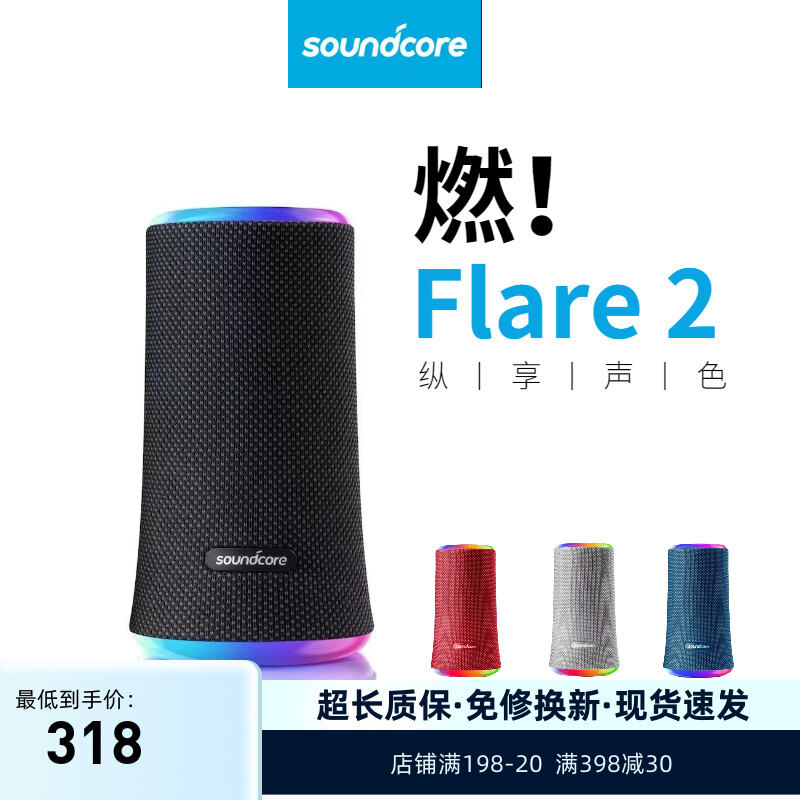 Anker Anker Soundcore Flare 2 Second Generation TWS Waterproof Outdoor Sound Box Wireless Bluetooth Speaker